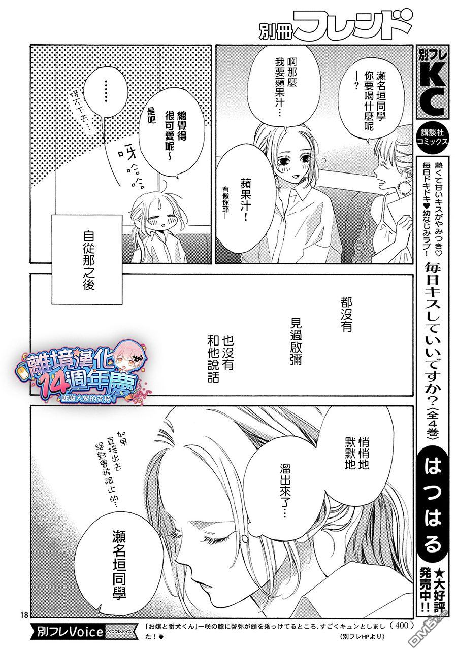 大小姐和看门犬第4话 少女心与父母心