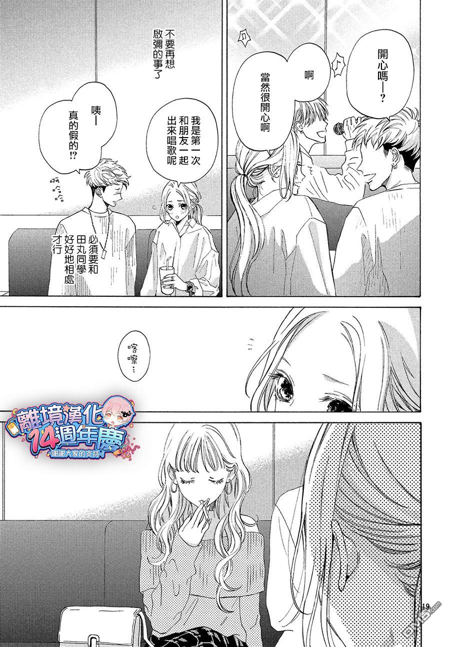 大小姐和看门犬第4话 少女心与父母心