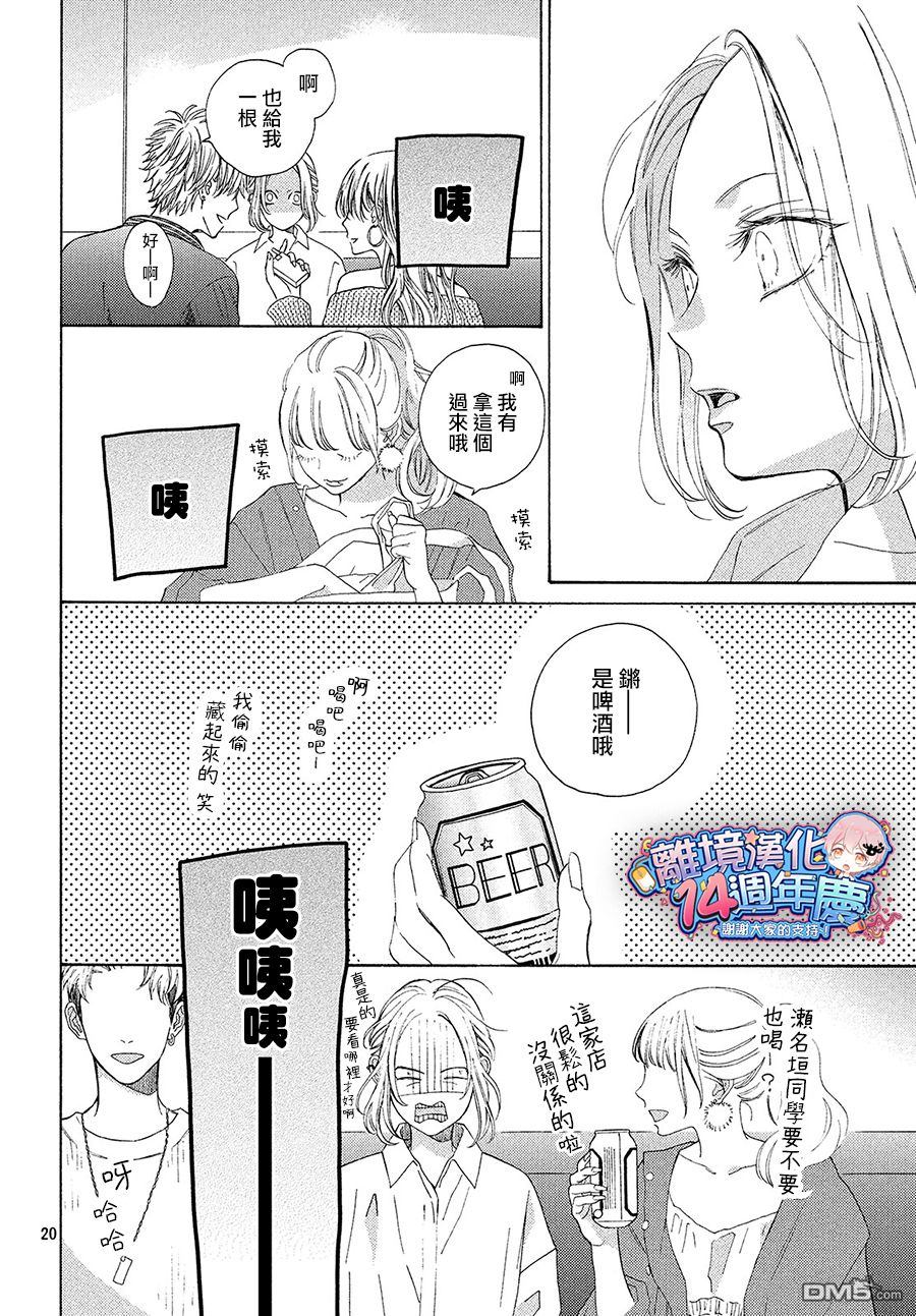 大小姐和看门犬第4话 少女心与父母心