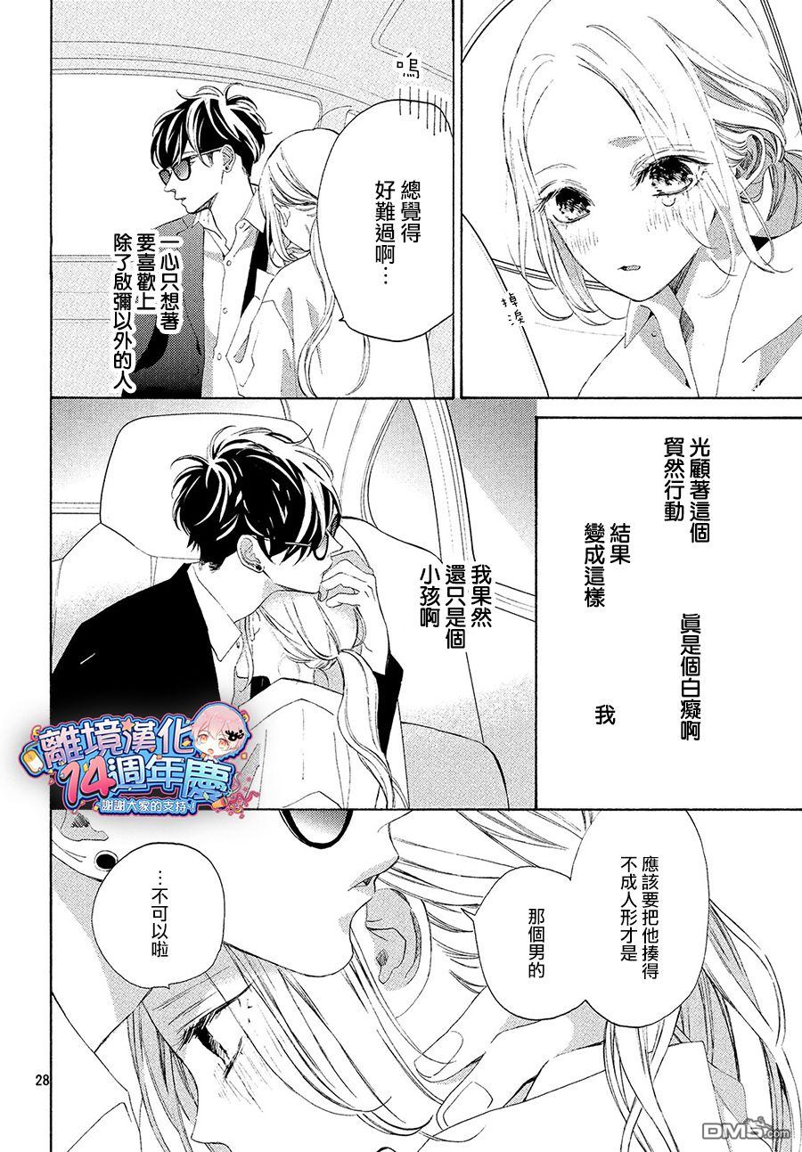 大小姐和看门犬第4话 少女心与父母心