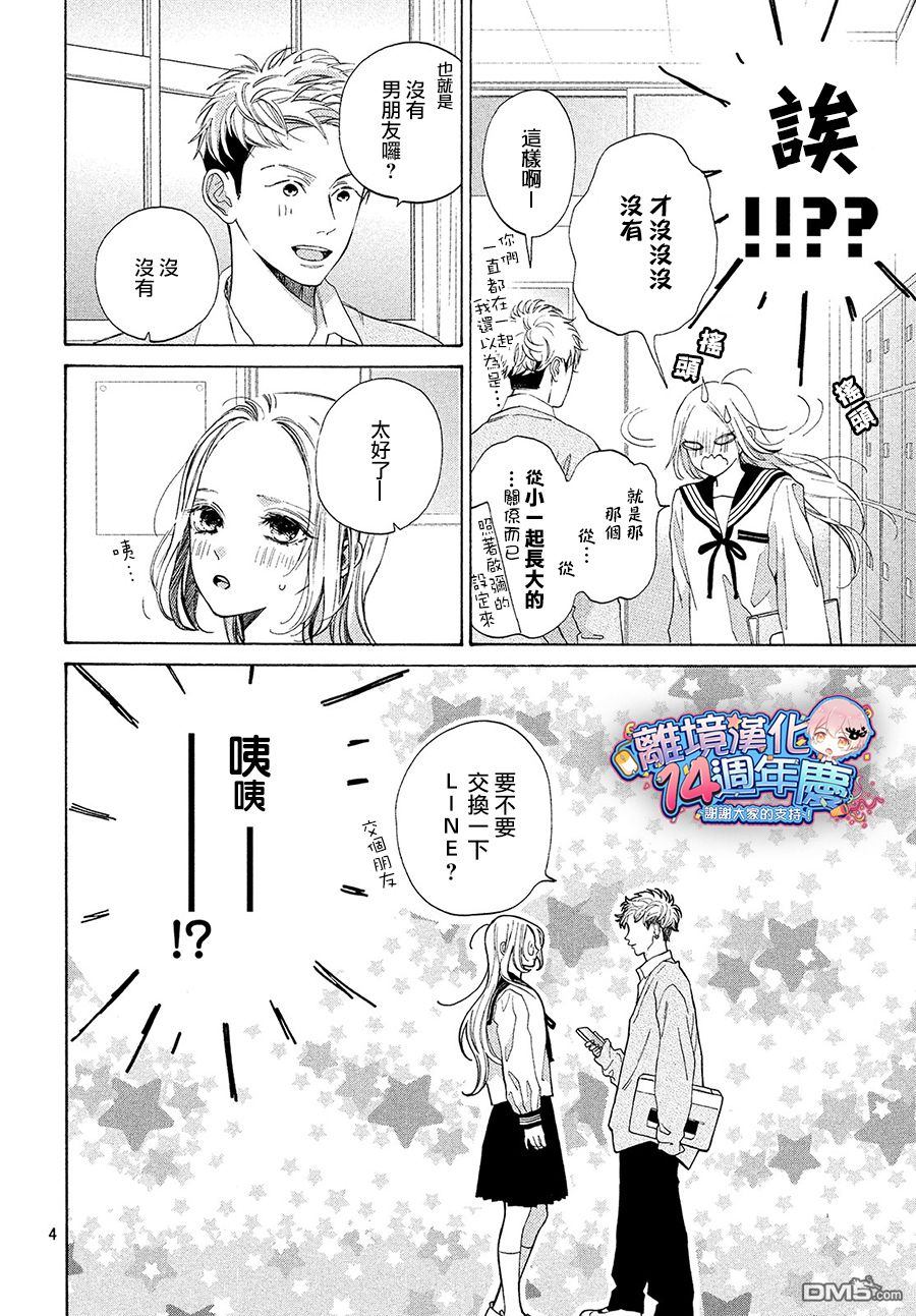 大小姐和看门犬第4话 少女心与父母心