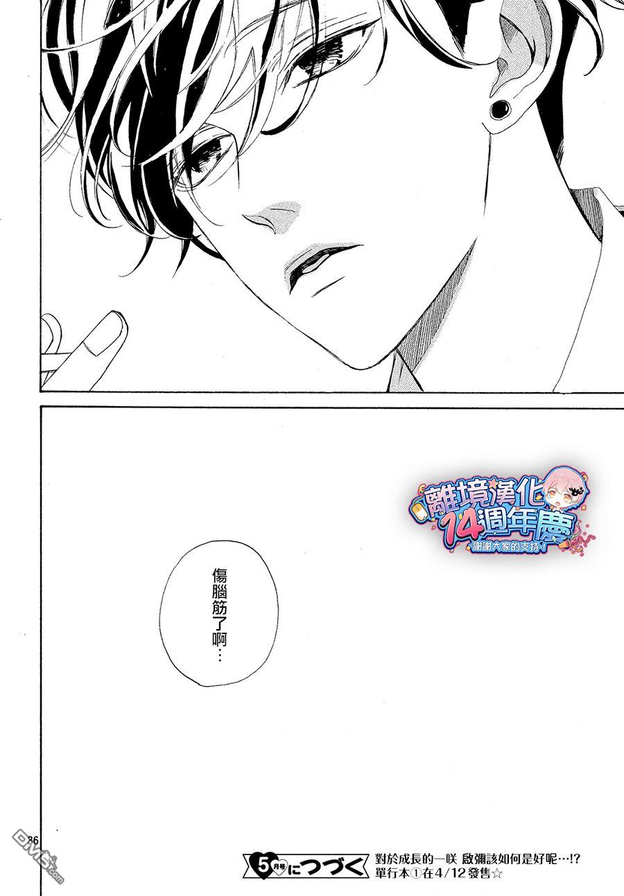 大小姐和看门犬第4话 少女心与父母心