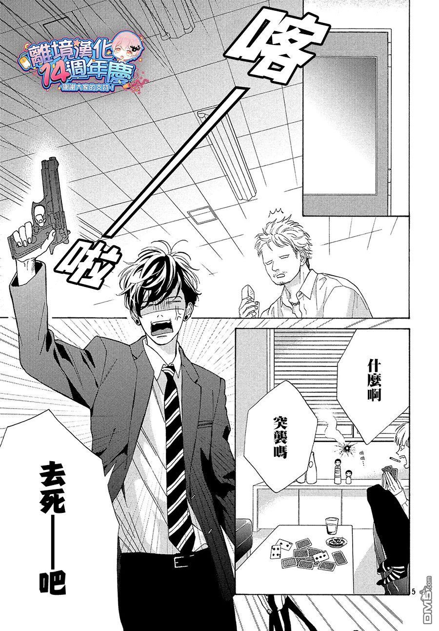 大小姐和看门犬第4话 少女心与父母心