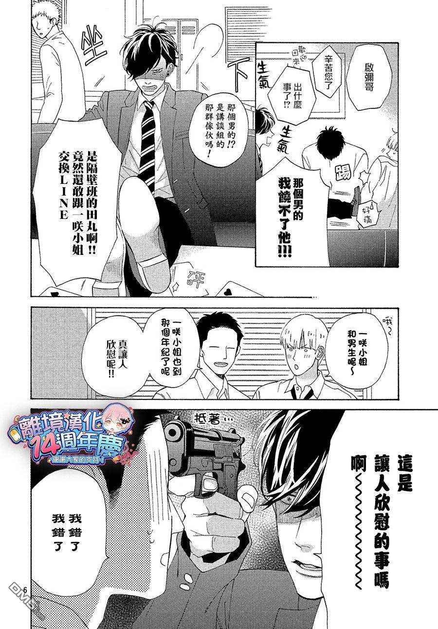 大小姐和看门犬第4话 少女心与父母心