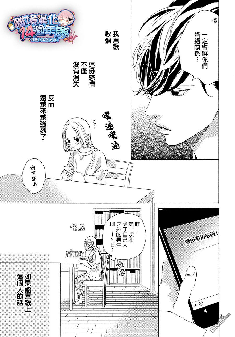 大小姐和看门犬第4话 少女心与父母心