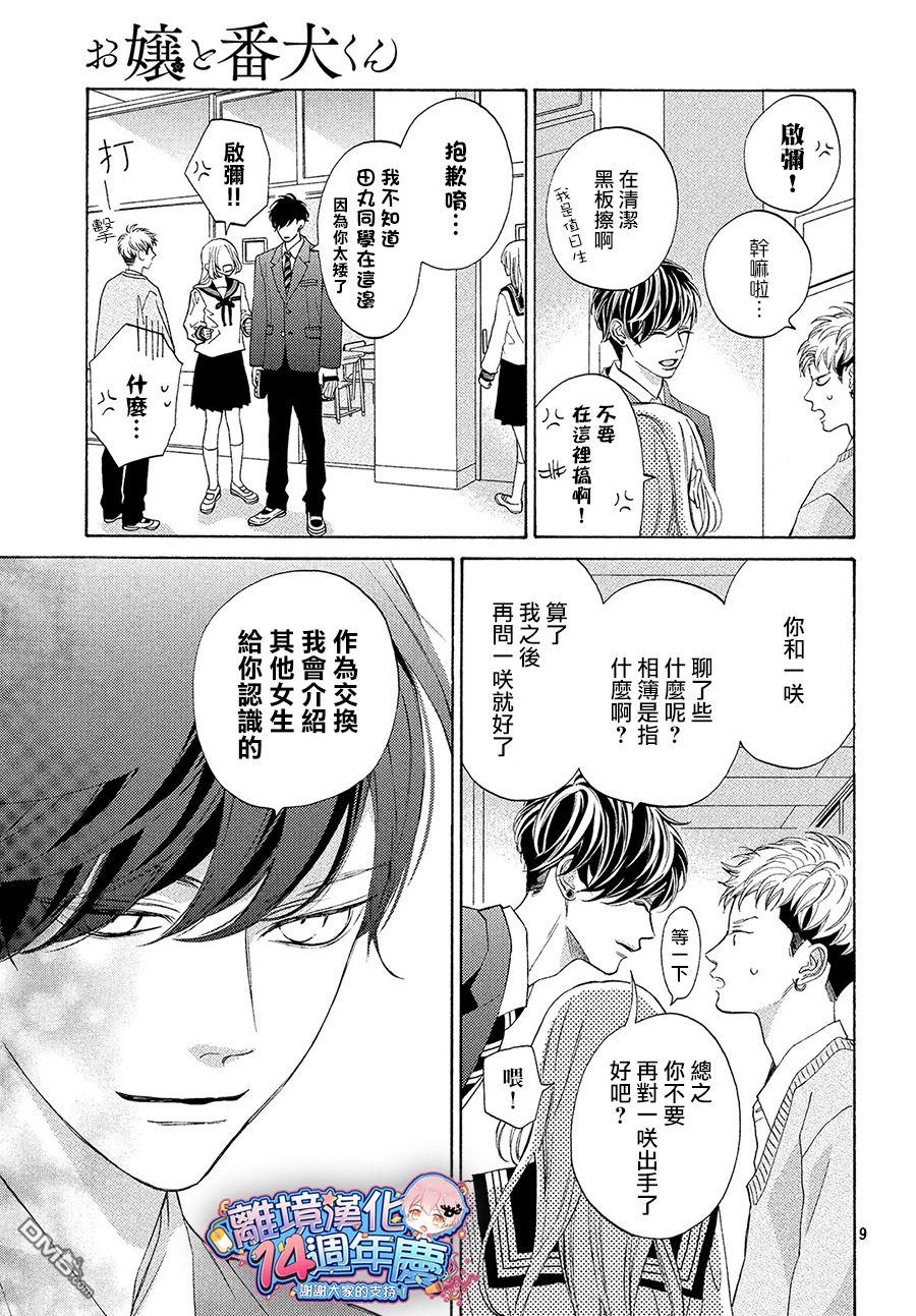 大小姐和看门犬第4话 少女心与父母心