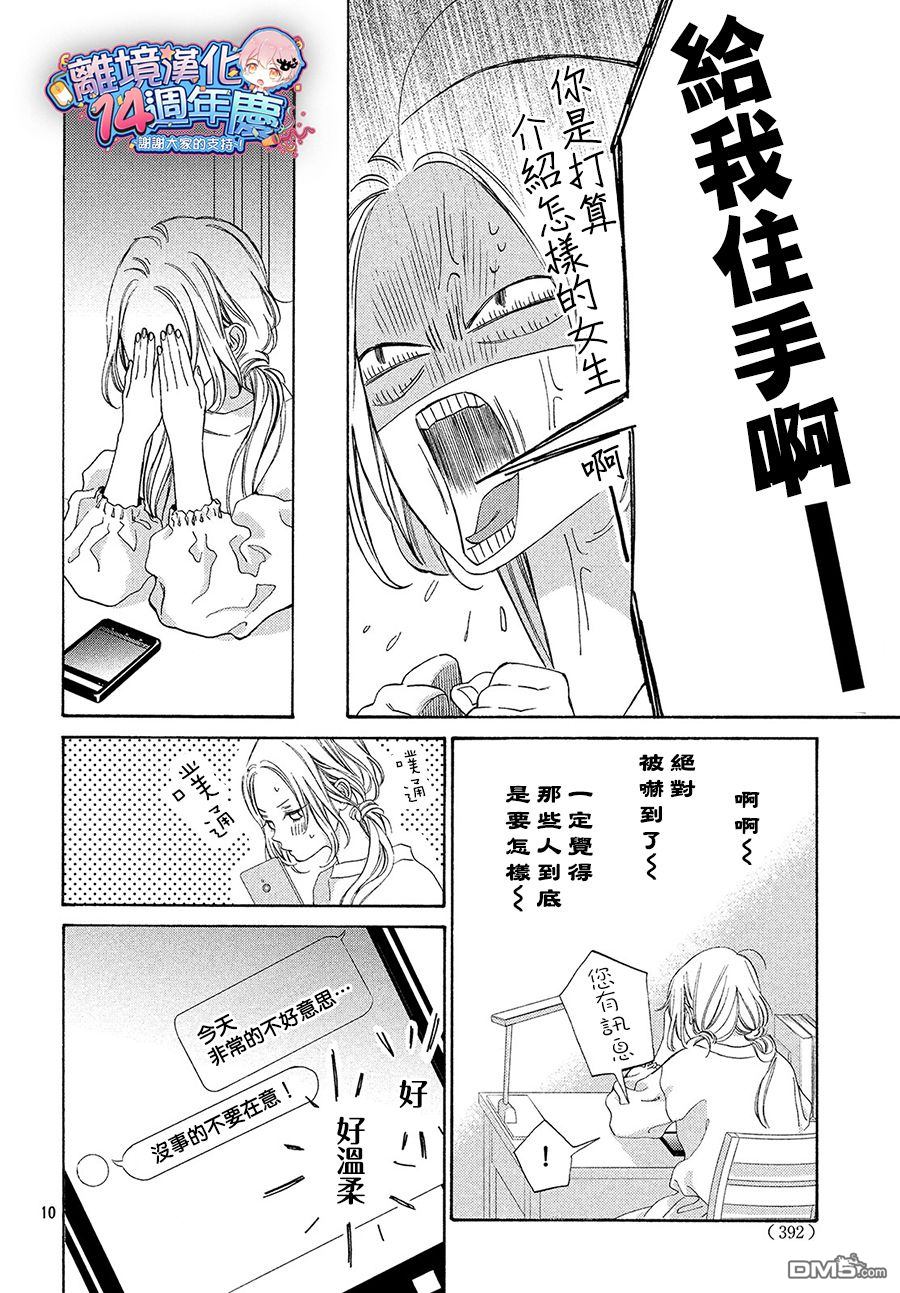 大小姐和看门犬第4话 少女心与父母心