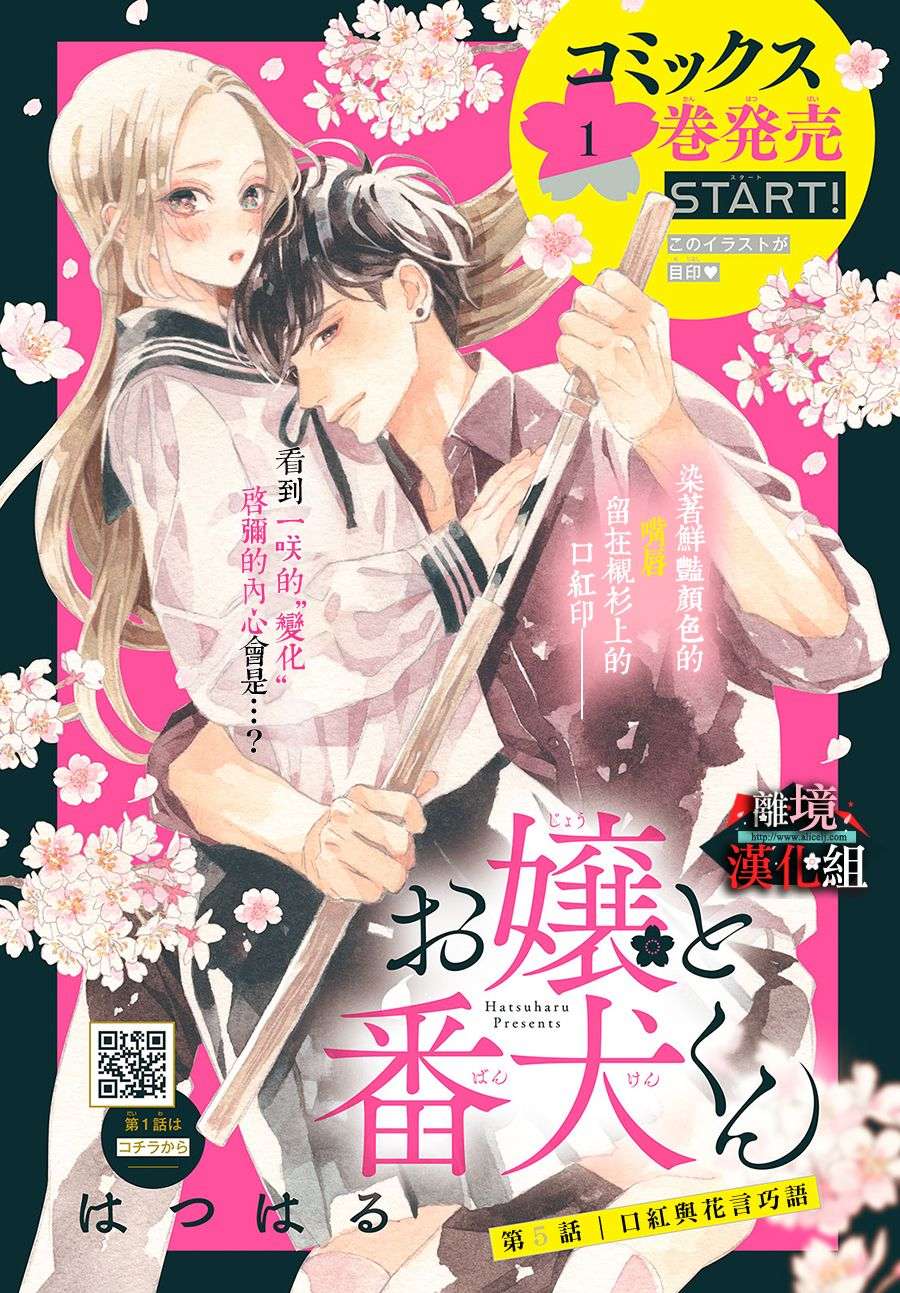 大小姐和看门犬第5话 口红与花言巧语