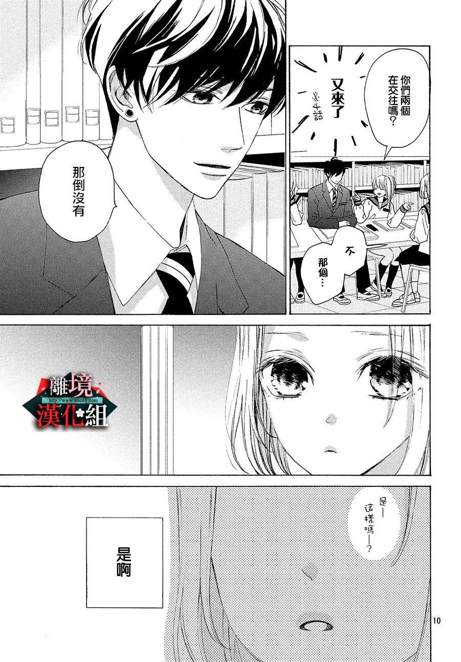 大小姐和看门犬第5话 口红与花言巧语