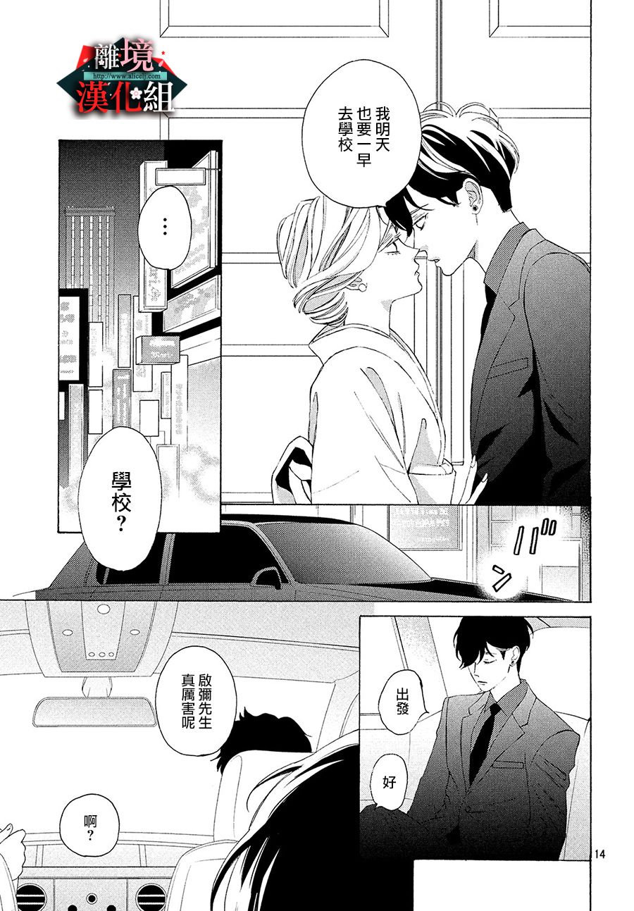 大小姐和看门犬第5话 口红与花言巧语
