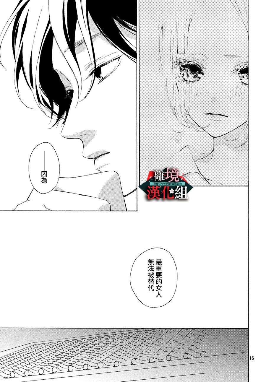 大小姐和看门犬第5话 口红与花言巧语