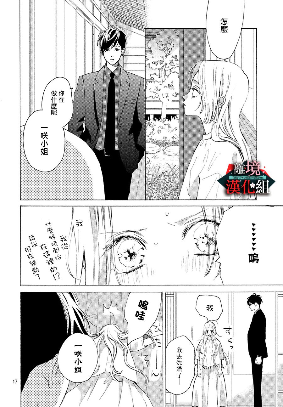大小姐和看门犬第5话 口红与花言巧语