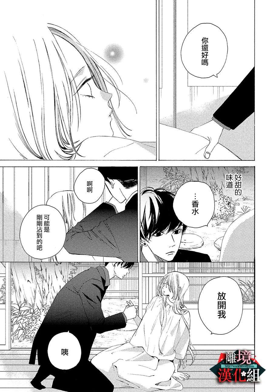 大小姐和看门犬第5话 口红与花言巧语