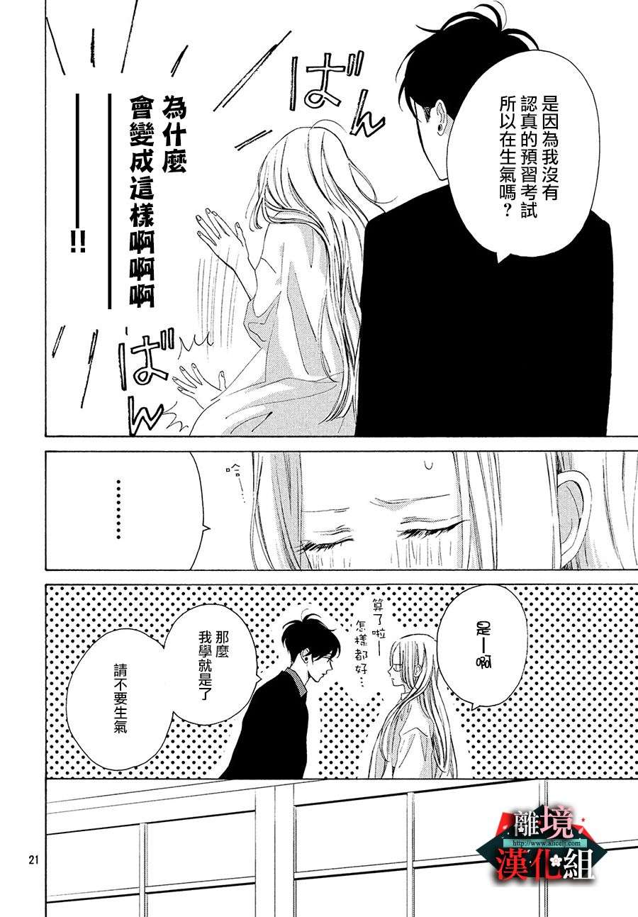 大小姐和看门犬第5话 口红与花言巧语