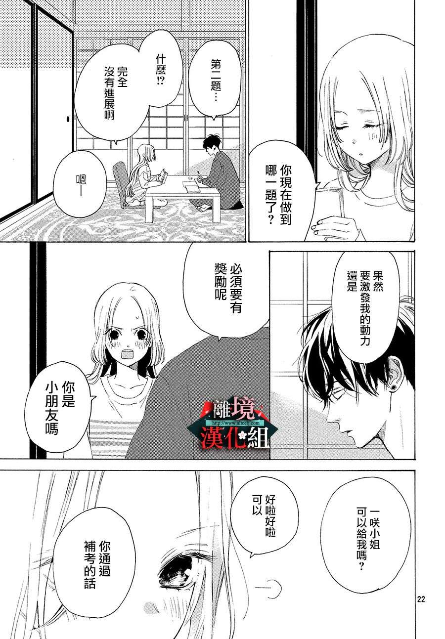 大小姐和看门犬第5话 口红与花言巧语