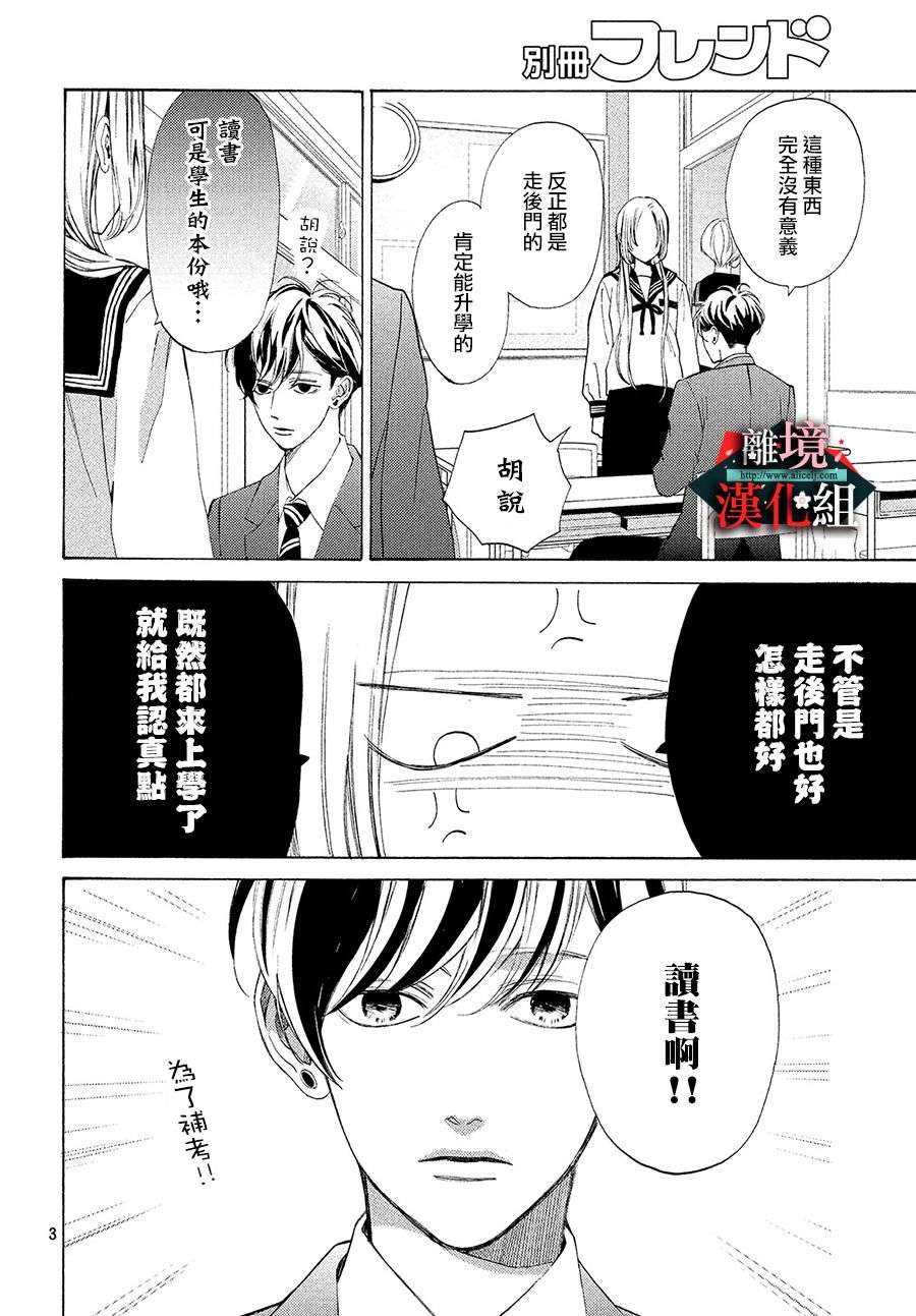 大小姐和看门犬第5话 口红与花言巧语