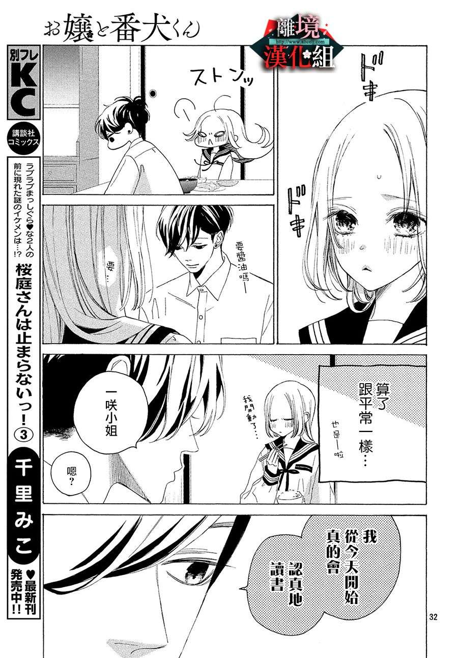 大小姐和看门犬第5话 口红与花言巧语