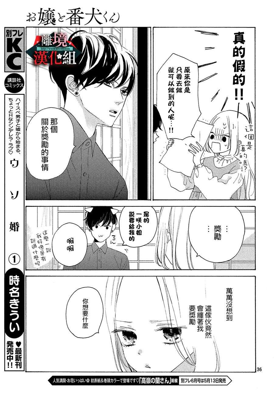 大小姐和看门犬第5话 口红与花言巧语