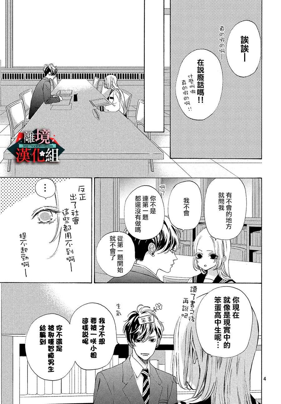 大小姐和看门犬第5话 口红与花言巧语