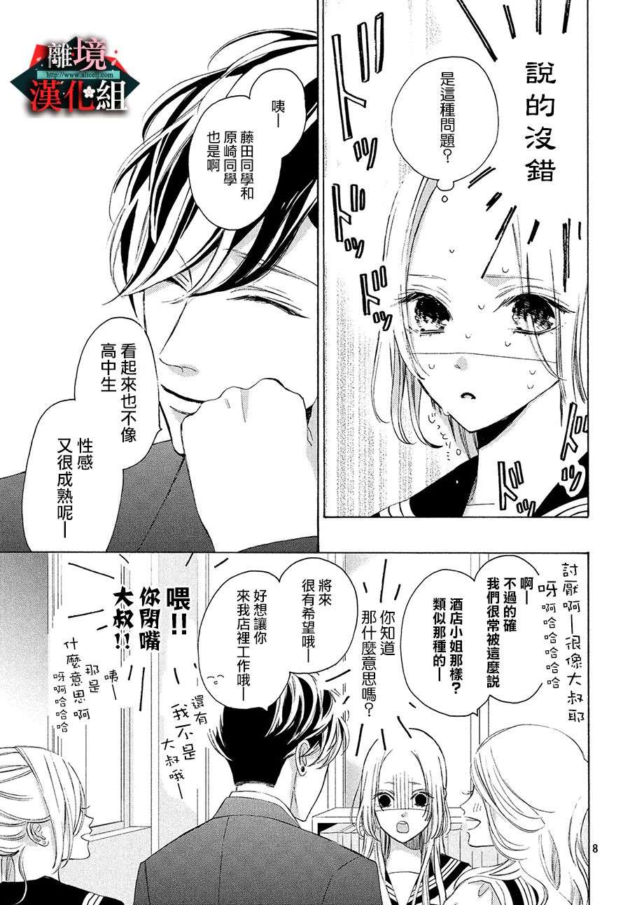 大小姐和看门犬第5话 口红与花言巧语