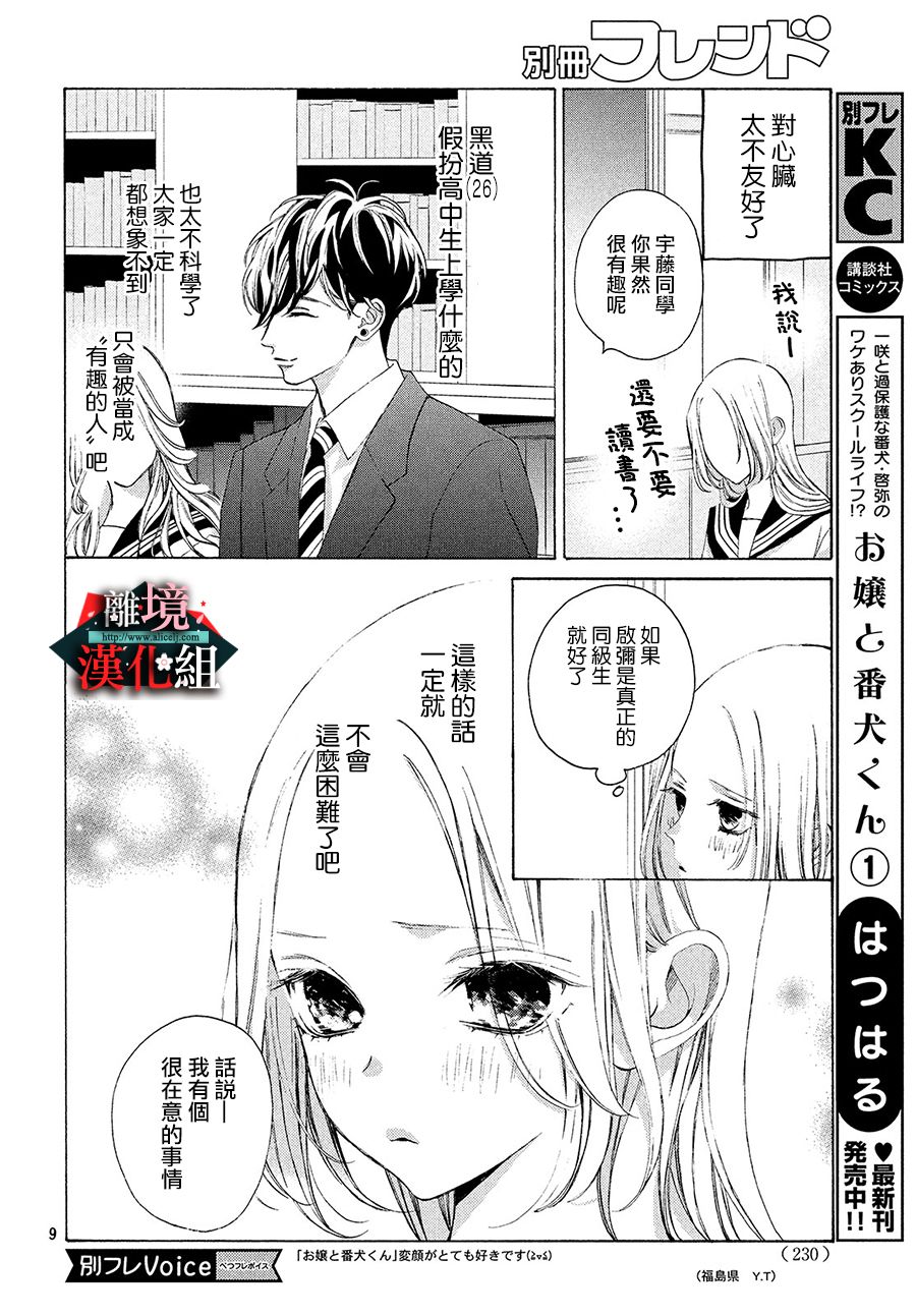 大小姐和看门犬第5话 口红与花言巧语