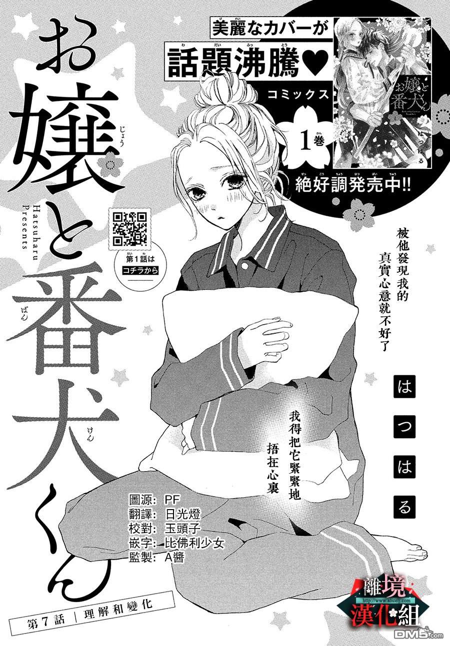 大小姐和看门犬第7话 理解和变化