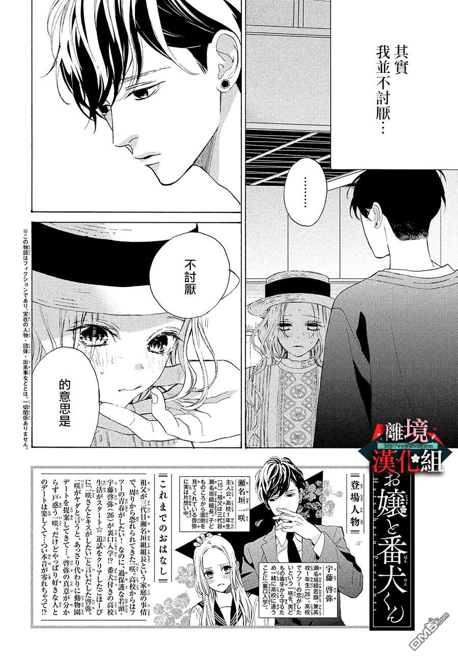 大小姐和看门犬第7话 理解和变化