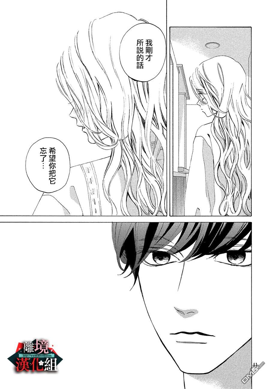 大小姐和看门犬第7话 理解和变化