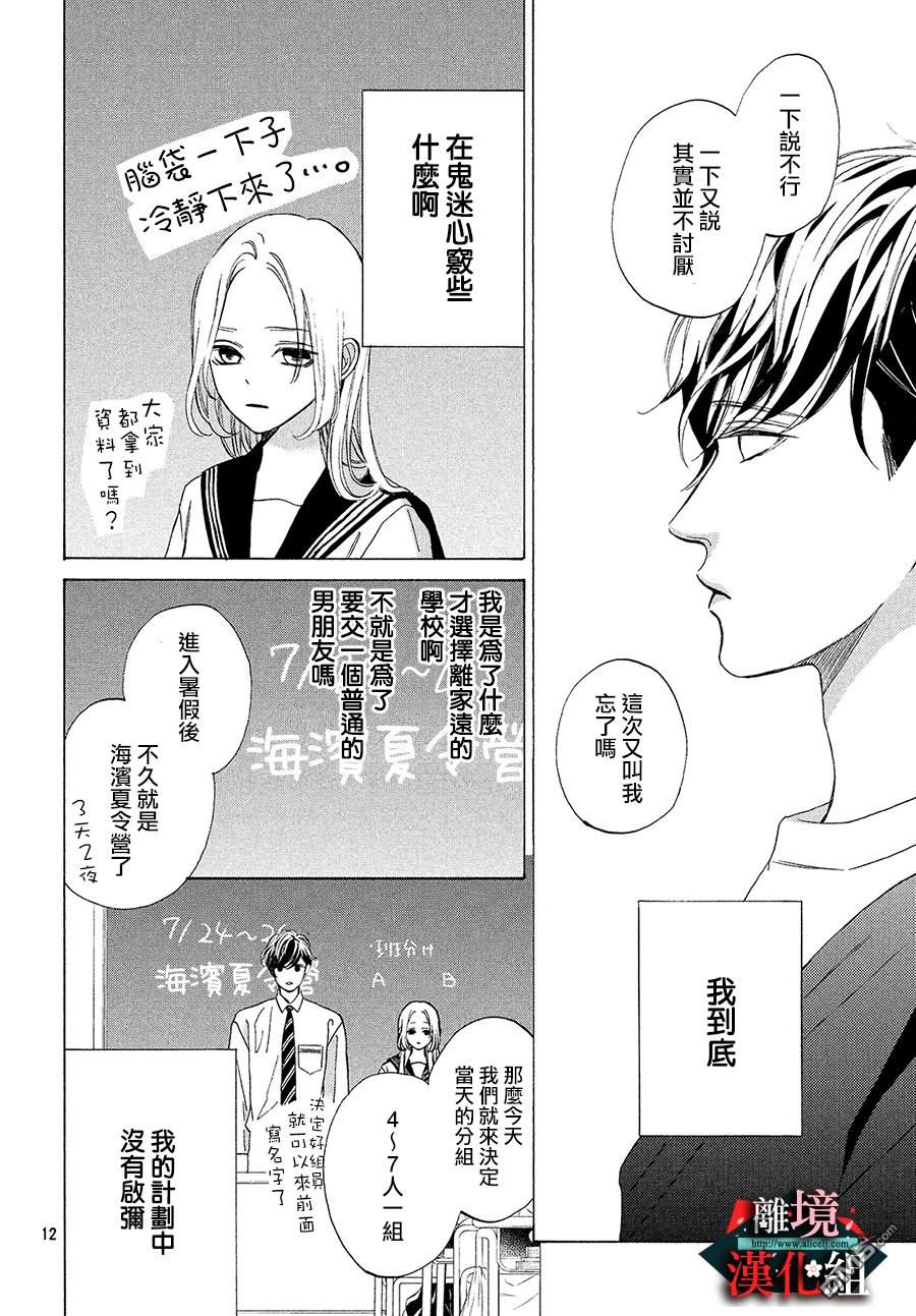 大小姐和看门犬第7话 理解和变化