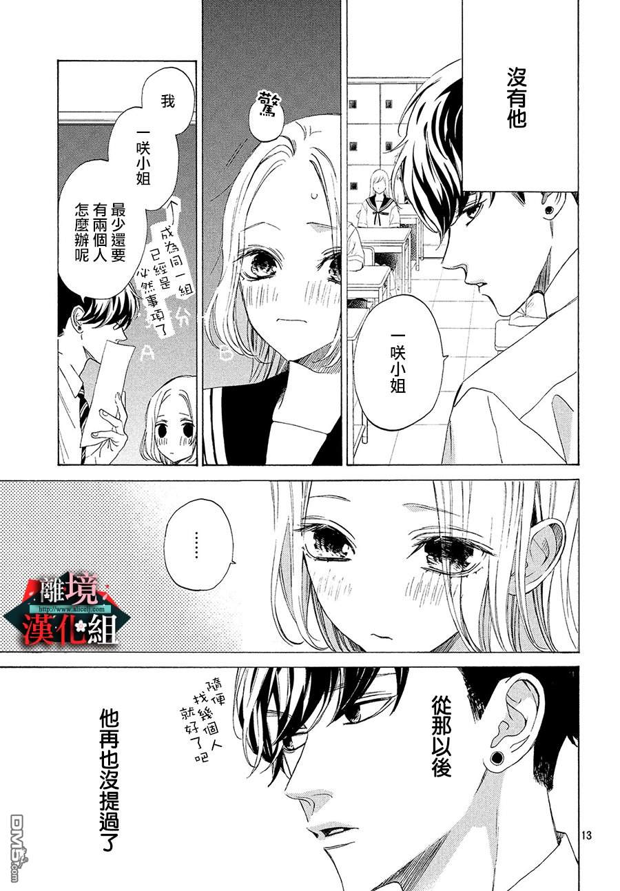 大小姐和看门犬第7话 理解和变化