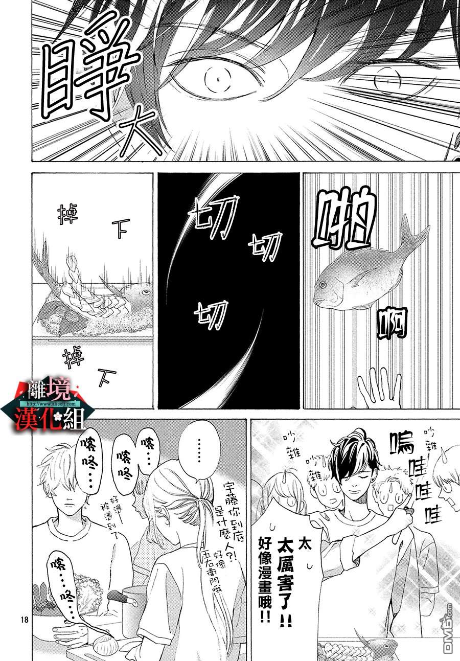 大小姐和看门犬第7话 理解和变化