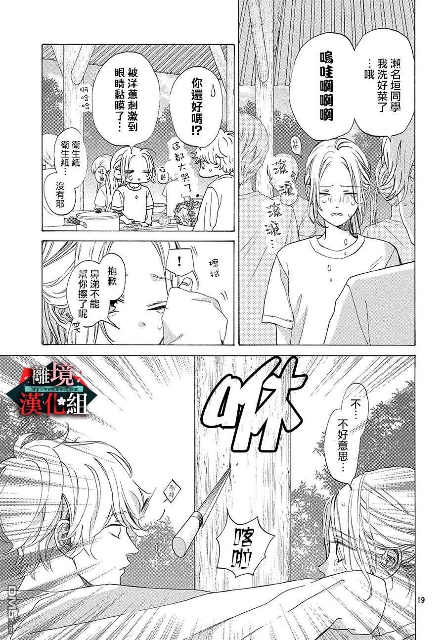 大小姐和看门犬第7话 理解和变化