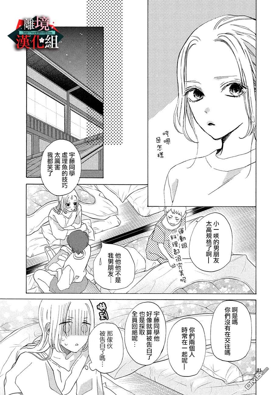 大小姐和看门犬第7话 理解和变化