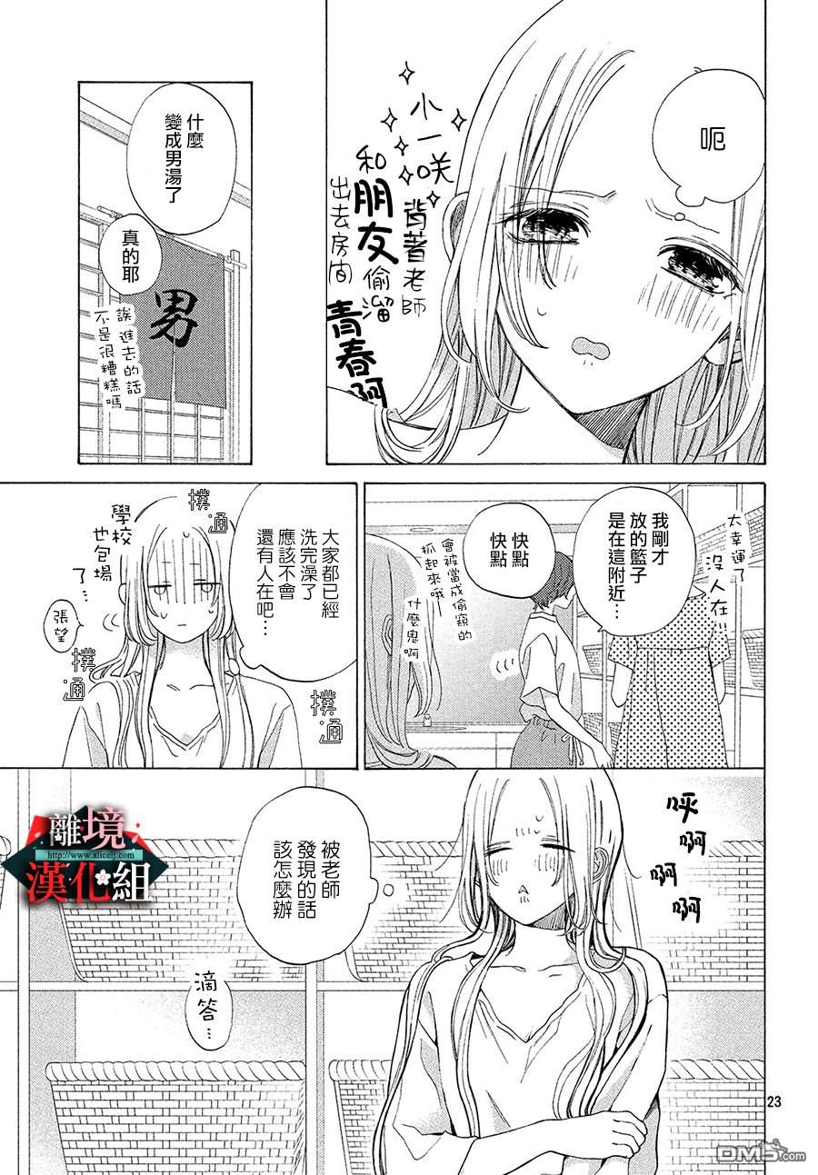 大小姐和看门犬第7话 理解和变化
