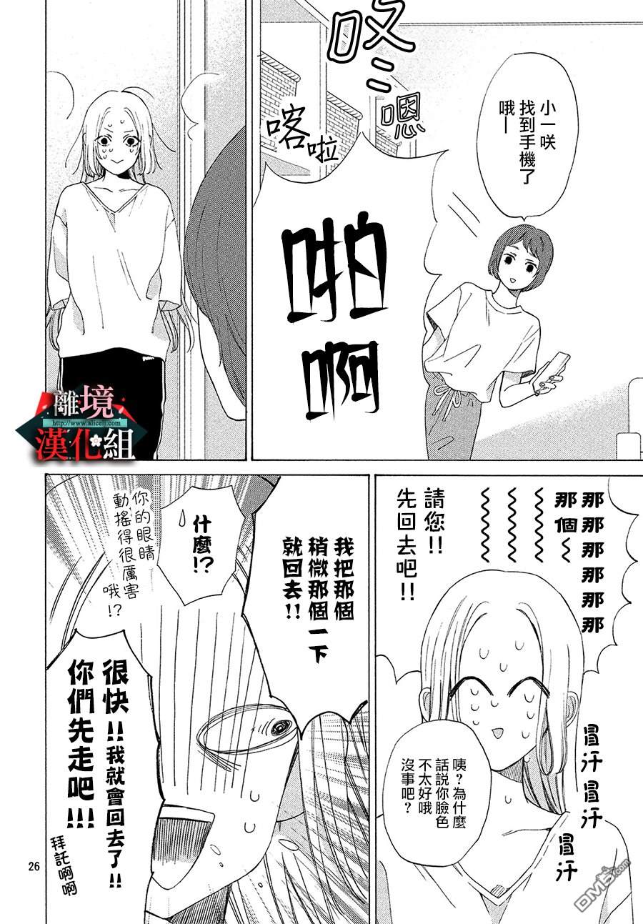 大小姐和看门犬第7话 理解和变化
