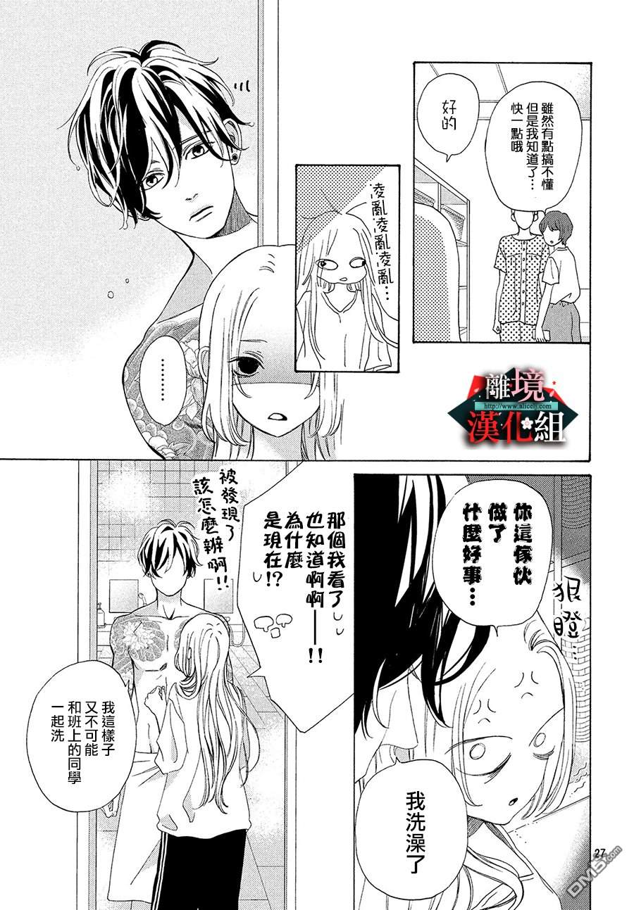 大小姐和看门犬第7话 理解和变化