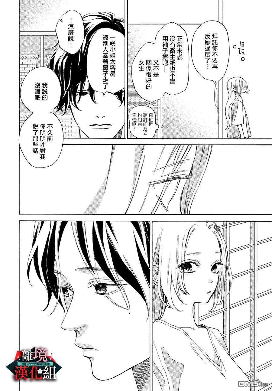 大小姐和看门犬第7话 理解和变化