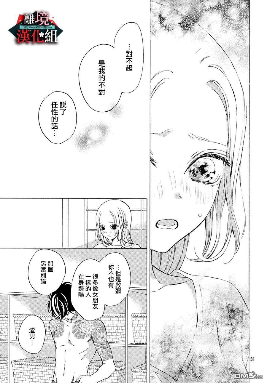 大小姐和看门犬第7话 理解和变化