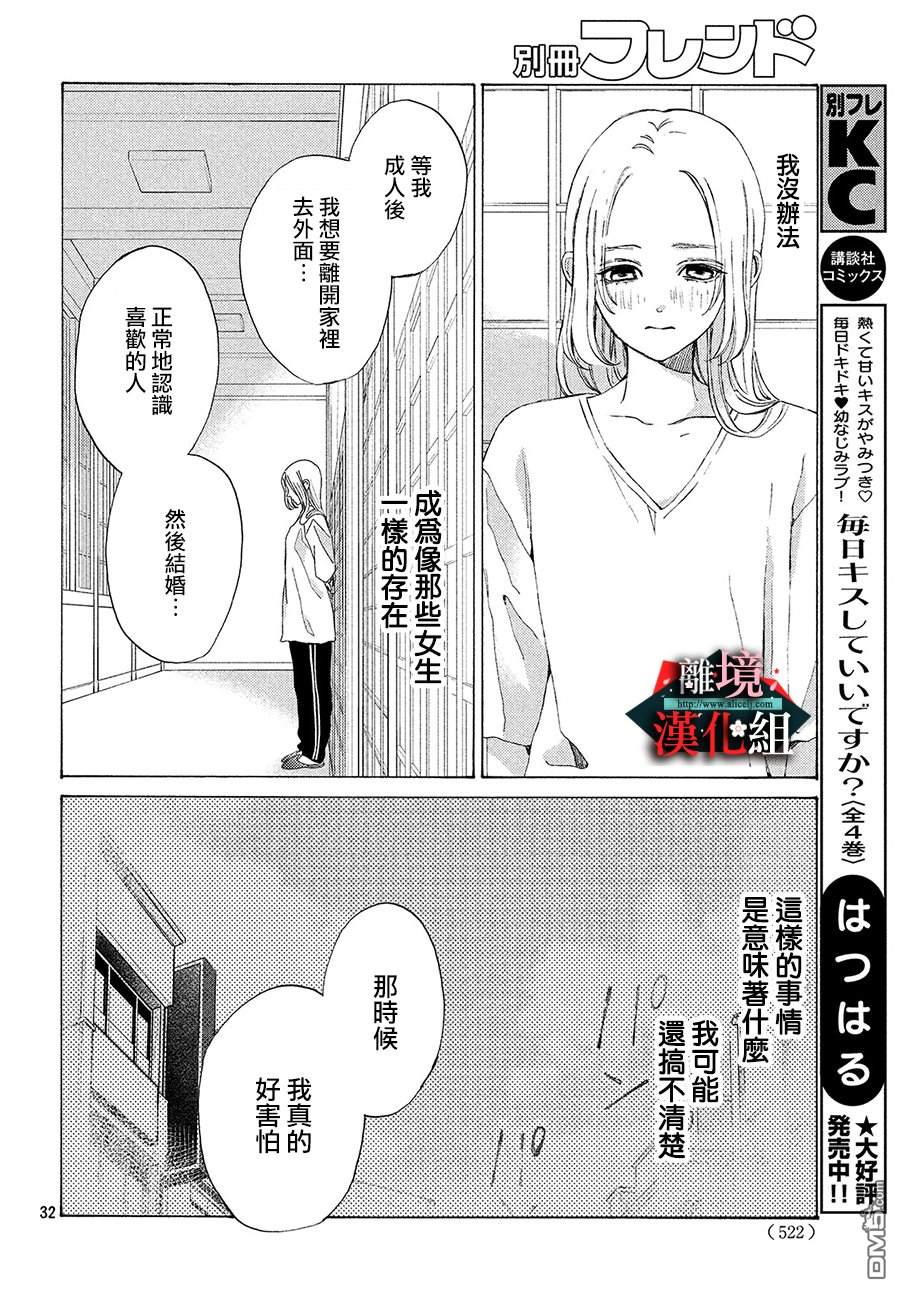 大小姐和看门犬第7话 理解和变化