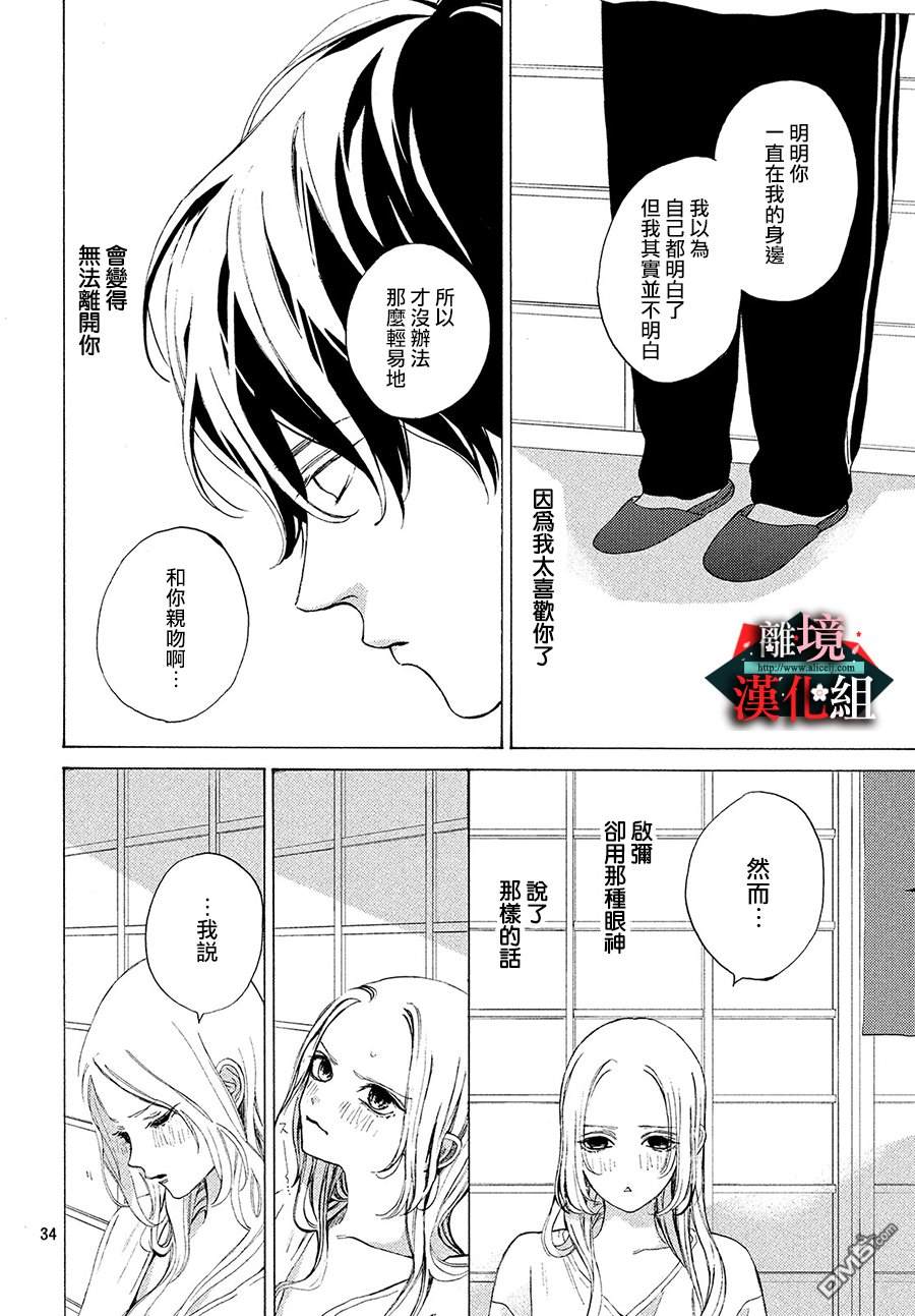 大小姐和看门犬第7话 理解和变化