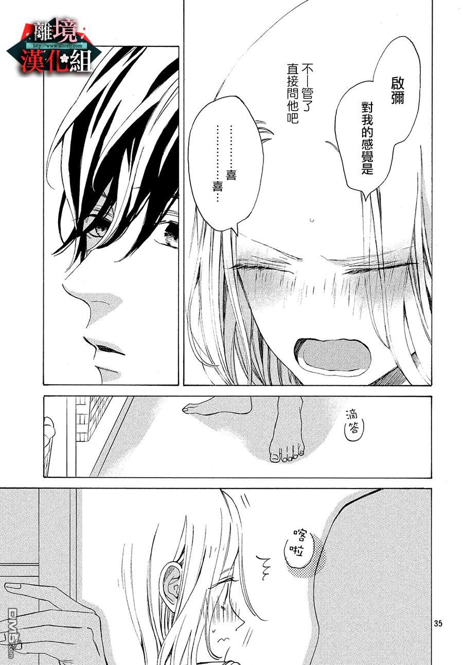 大小姐和看门犬第7话 理解和变化