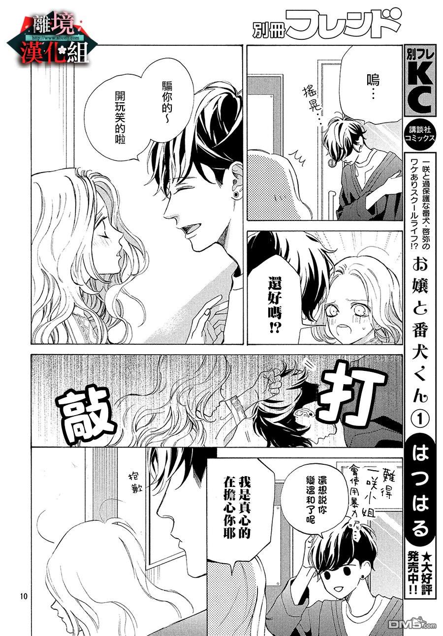 大小姐和看门犬第7话 理解和变化