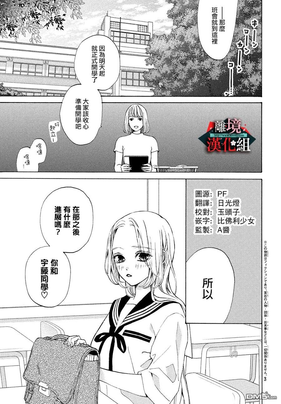 大小姐和看门犬第13话 秋樱和台风