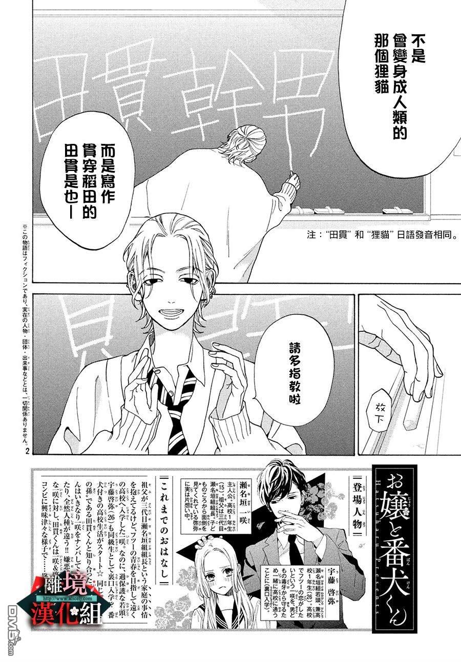 大小姐和看门犬第14话 月亮和业云