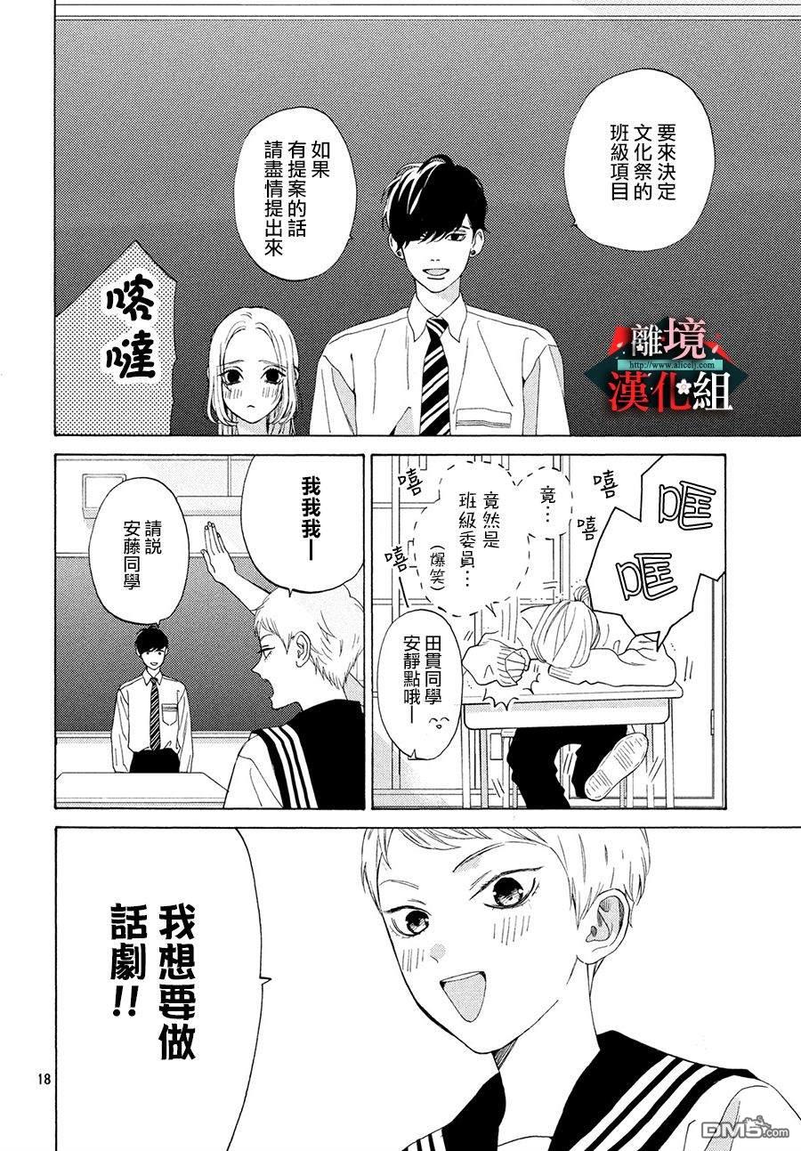 大小姐和看门犬第14话 月亮和业云
