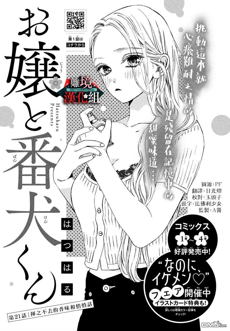 大小姐和看门犬第21话 挥之不去的香味和悄悄话
