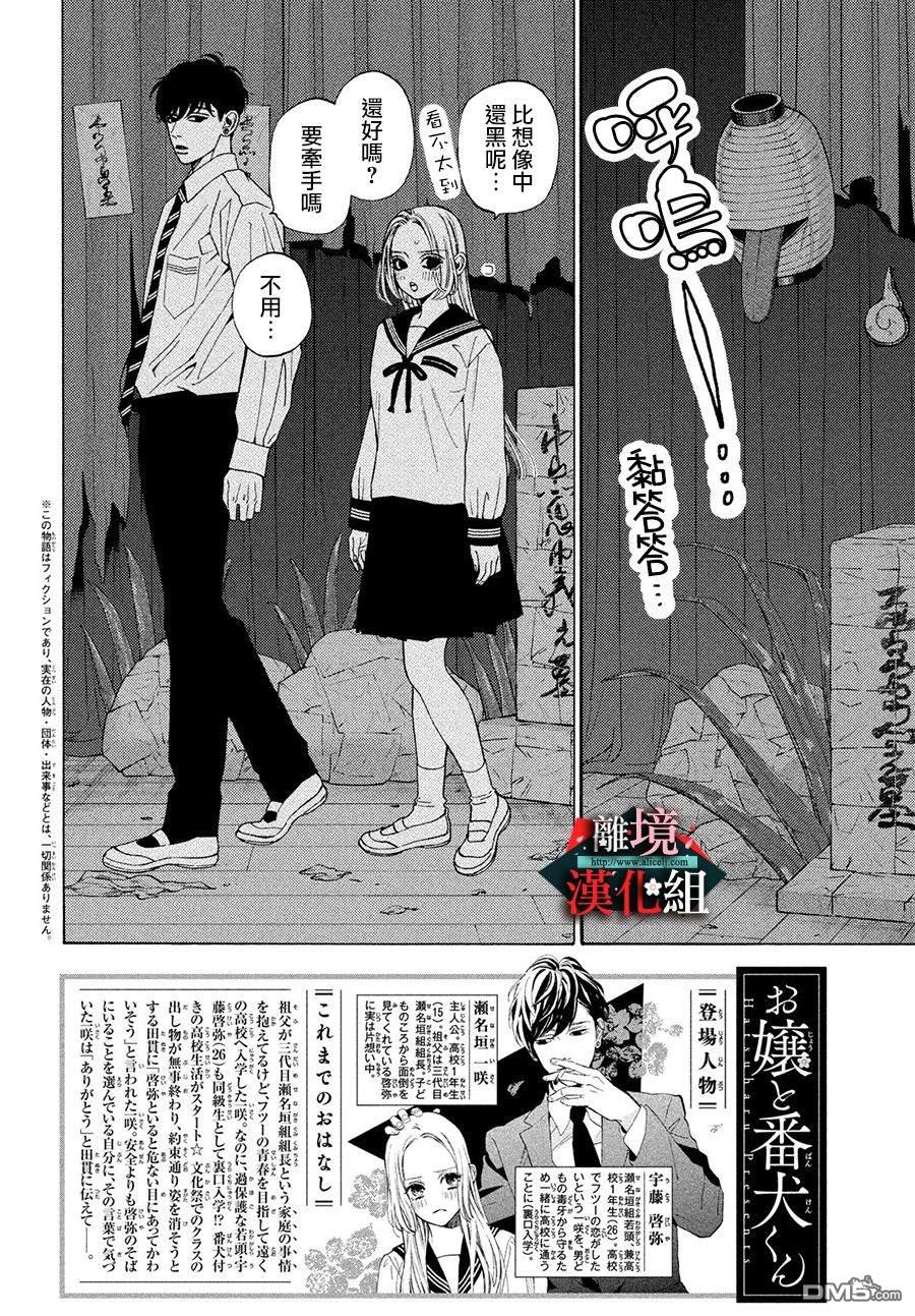 大小姐和看门犬第21话 挥之不去的香味和悄悄话