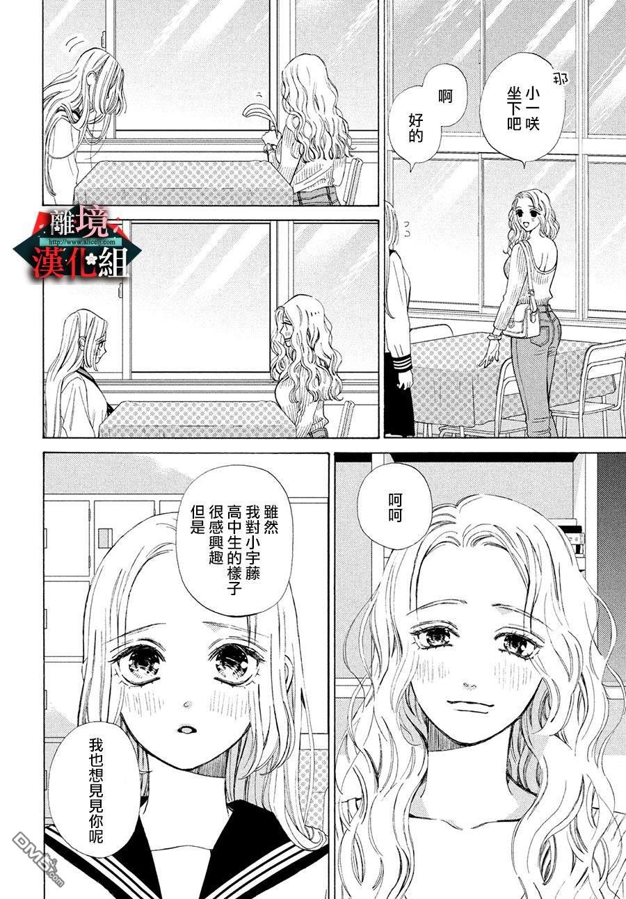 大小姐和看门犬第21话 挥之不去的香味和悄悄话