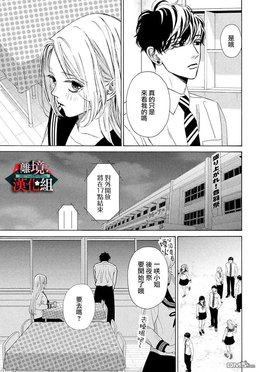 大小姐和看门犬第21话 挥之不去的香味和悄悄话