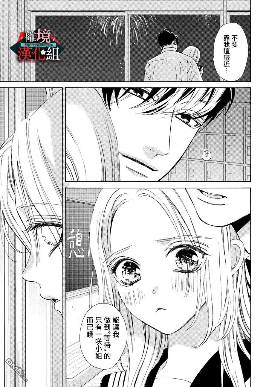 大小姐和看门犬第21话 挥之不去的香味和悄悄话